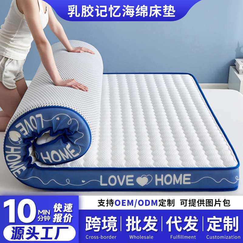 乳胶记忆海绵立体床垫单人床宿舍褥子榻榻米成人款垫子 地铺睡垫