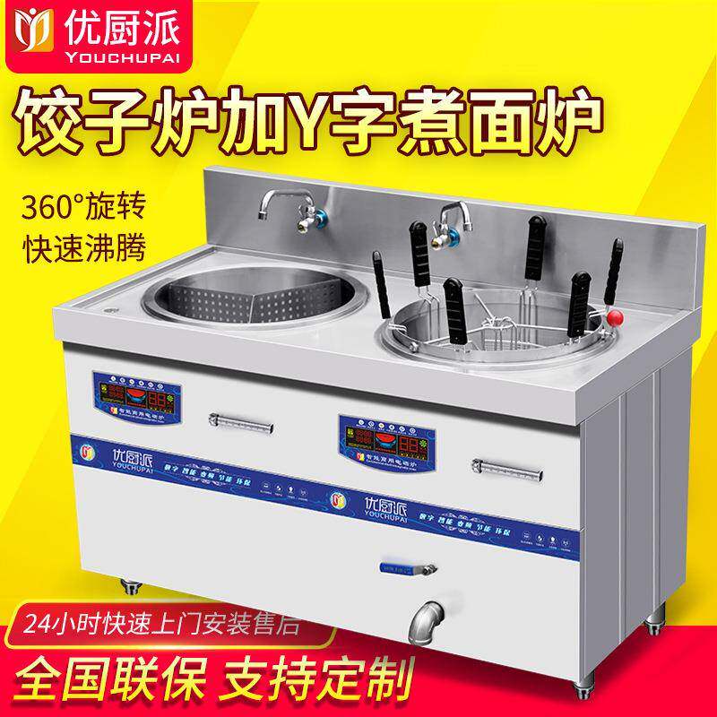 优厨派双头饺子冒菜面条分煮炉商用电磁炉麻辣烫煮馄饨灶多功能