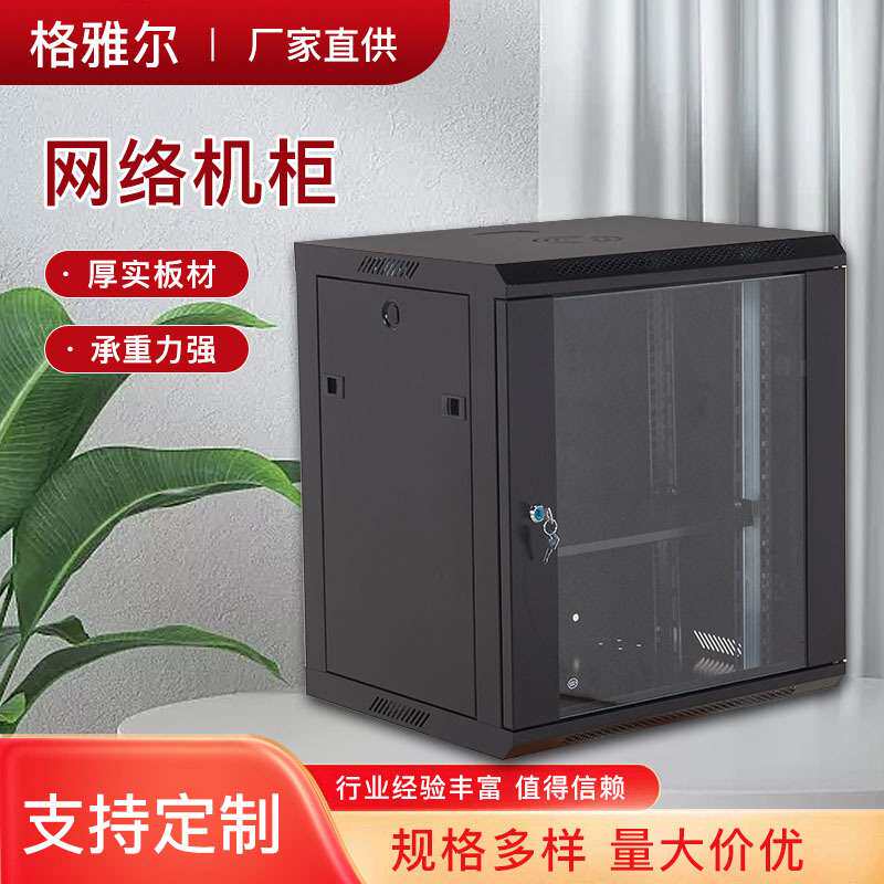 6U壁挂式网络机柜9U机柜交换机墙柜标准12U弱电箱家用监控交换柜