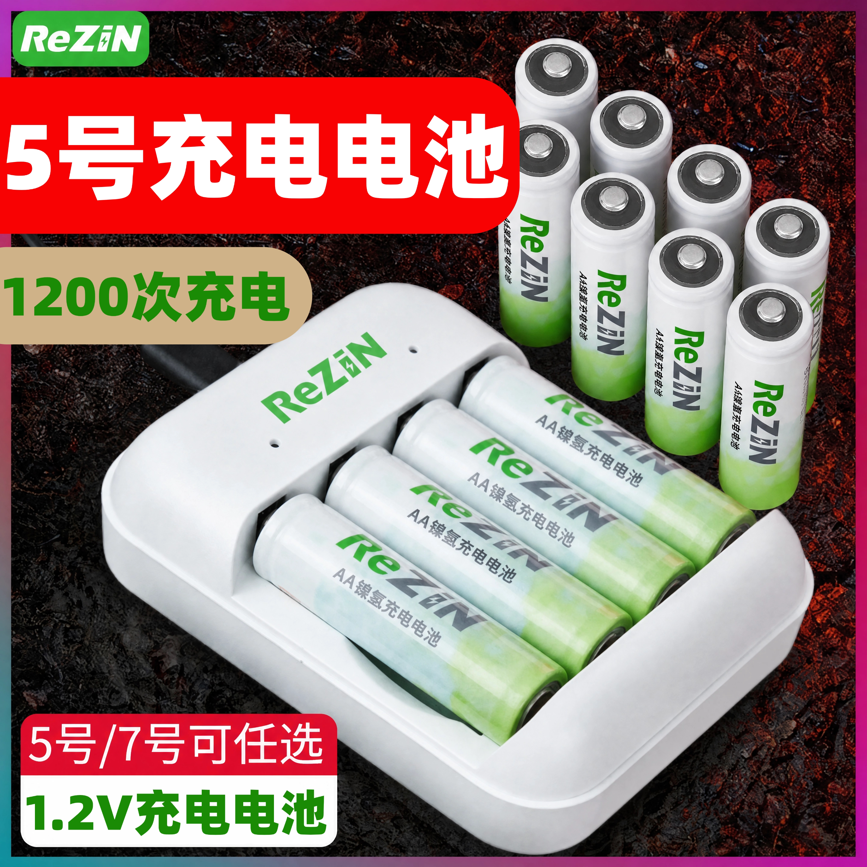 充电电池5号1300毫安套装玩具五七号aa通用充电器1.2v镍氢7号家用