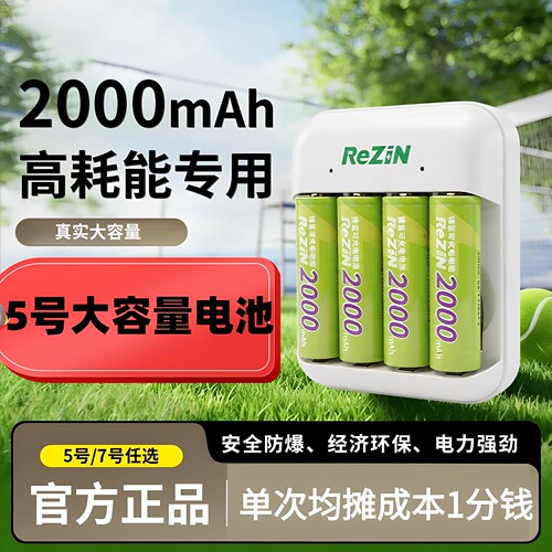 rezin5号充电电池2000毫安大容量