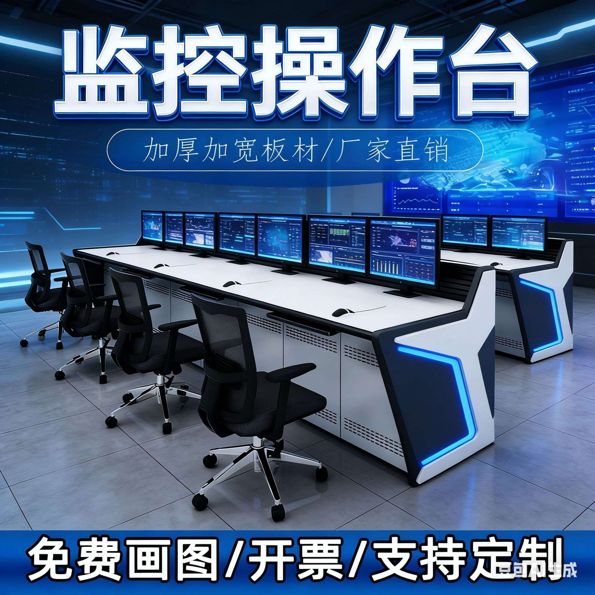 监控操作台指挥中心调度桌台式谈判鉴定台安防豪华监控台控制台