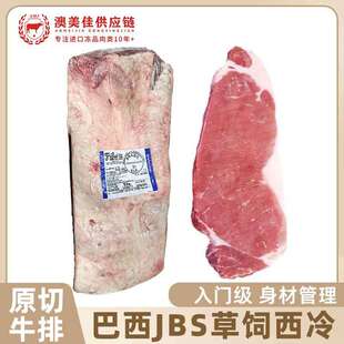 巴西jbs西冷街头牛排冷冻牛外脊肉原切沙朗牛排草饲西冷