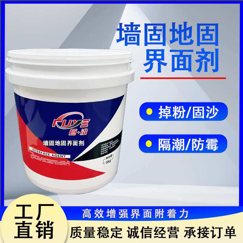 界面剂水泥墙面地面加固渗透型防水起灰混凝土防潮抗碱用双层固沙
