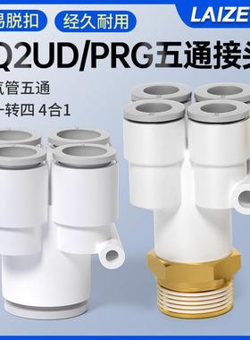 Y型五通接头KQ2UD气动PU气管快插一转四通变径PRG12-10-08-06-04