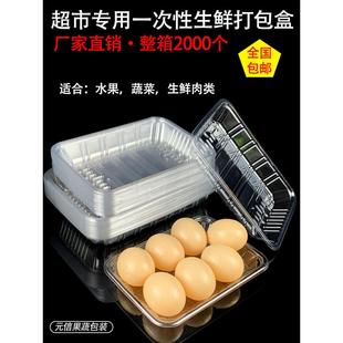 一次性新鲜食品托盘超市1912水果透明包装盒矩形塑料无盖包装盒