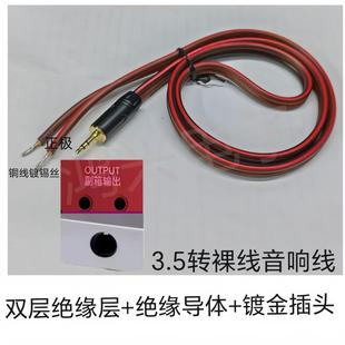 发烧级aux3.5mm二芯接头焊接线镀金音频线输入线音响低音炮电脑线