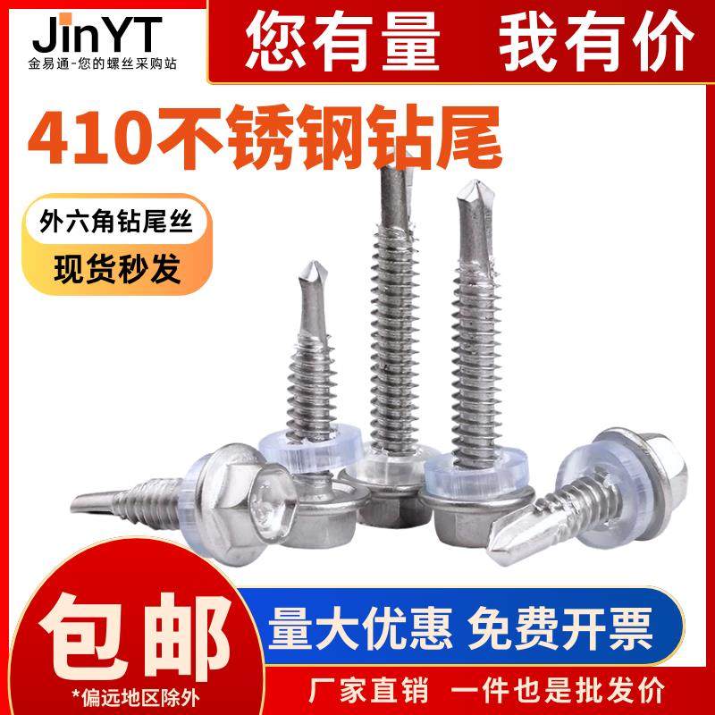 M5.5 410/304不锈钢外六角钻尾螺丝/彩色钢瓦自攻自钻螺钉燕尾螺,五金/工具,螺钉,淘宝优惠券,粉丝福利购,淘宝优惠卷