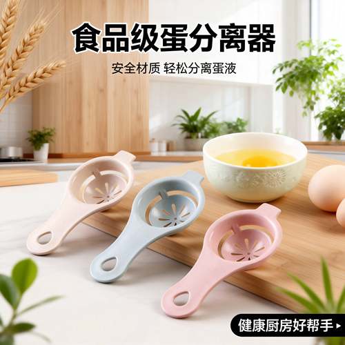 麦秆蛋清分离器取蛋黄蛋白液过滤器分蛋勺隔蛋器滤蛋器鸡蛋工具