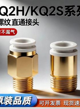 气动气管快速接头KQ2H08-02AS内六角直通KQ2S10-01S/04 06 08/03S