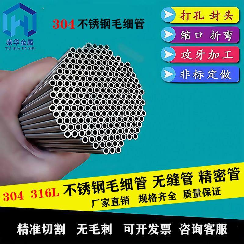 304不锈钢管 空心圆管 直径1 2 3 4 5 6 8mm折弯激光打孔切割10mm,基础建材,不锈钢管,淘宝优惠券,粉丝福利购,淘宝优惠卷
