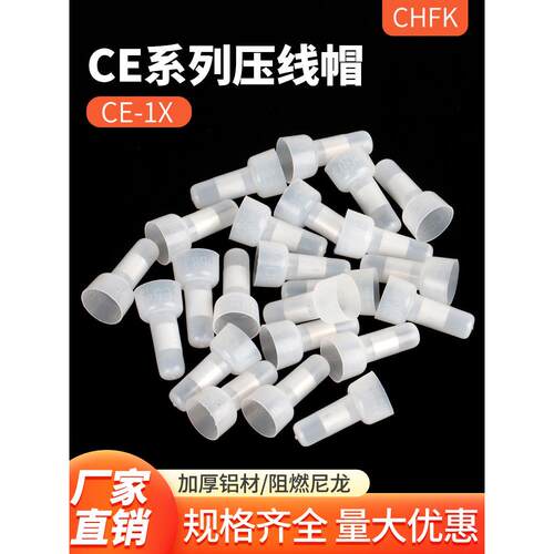 尼龙压接帽闭合端子Ce-1X短接头线快速端子座端子帽