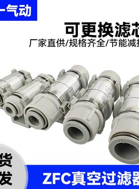 气动管道气管050-03b空气zfc200负压真空过滤器滤芯zfc100-06b-04