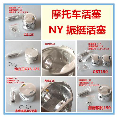 摩托车活塞振挺NY配套品牌 70 100 125 150 200 250多规格活塞