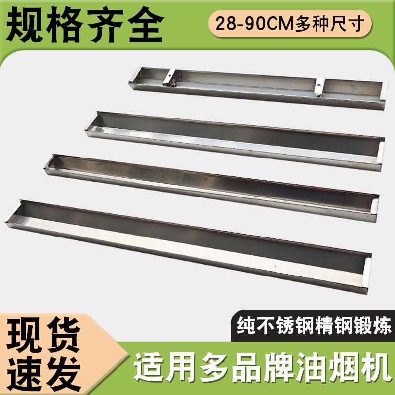 抽油烟机接油盒不锈钢通用配件商用长方形接油槽老式吸油机集油杯图片