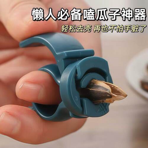 嗑瓜子神器懒人快速开葵花籽去皮小工具儿童省力手动剥壳吃瓜子夹