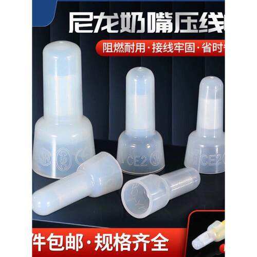 压线帽接线帽CE1X奶嘴闭端子奶咀电线连接器接线器端快速接线包邮