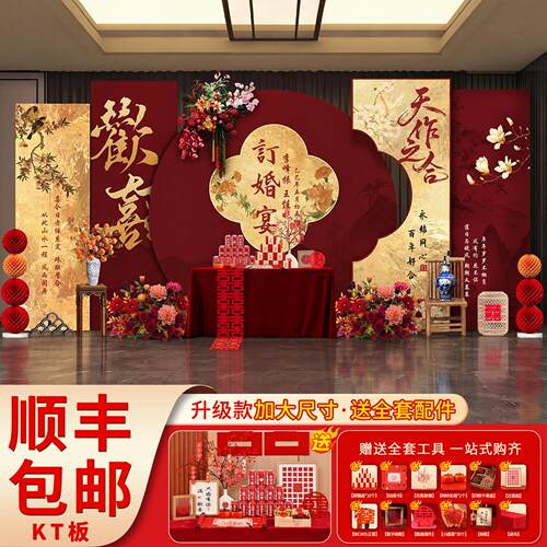 订婚宴装饰全套摆件背景墙布置kt板大气简约高级感定亲婚拍照用品
