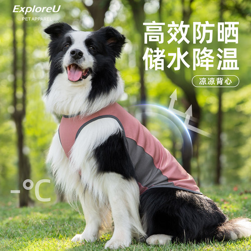 ExploreU狗狗凉凉背心福利款