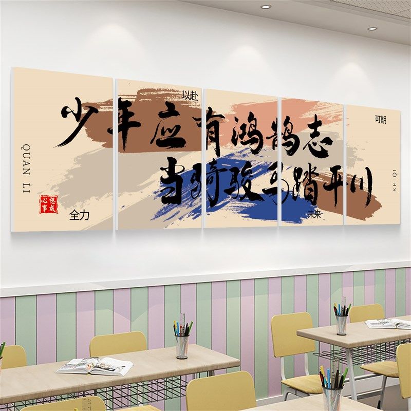 教室布置装饰托管班级文化墙贴书法背景墙面励志标语挂画3d黑板报,家居饰品,文化墙贴,淘宝优惠券,粉丝福利购,淘宝优惠卷
