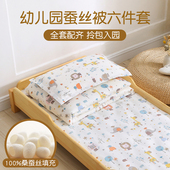 幼儿园蚕丝被子六件套入园准备用品被褥纯棉专用儿童宝宝四季 通用