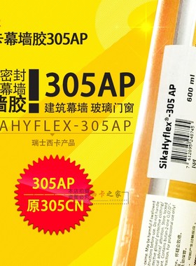 西卡WS-305CN硅酮耐候密封胶门窗阳光房阳台玻璃防水密封胶别墅胶