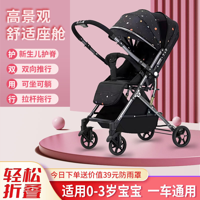 双向超轻便婴儿推车可坐可躺简易一键折叠高景观新生儿宝宝伞车