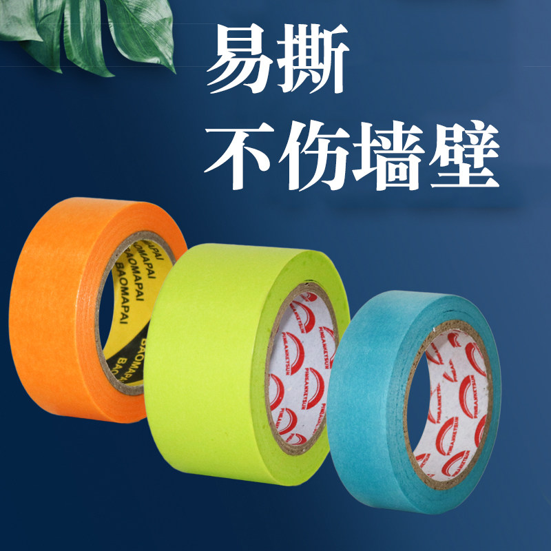 和纸胶带油漆分色纸美纹纸墙面无痕喷漆遮蔽手撕保护膜不残胶高粘,基础建材,胶水/胶粘剂,淘宝优惠券,粉丝福利购,淘宝优惠卷