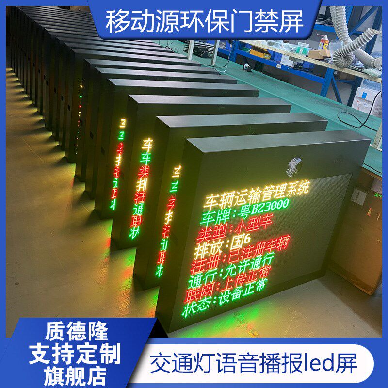 重点行业移动源电子台账环保门禁管控系统 大车运输设备LED显示屏
