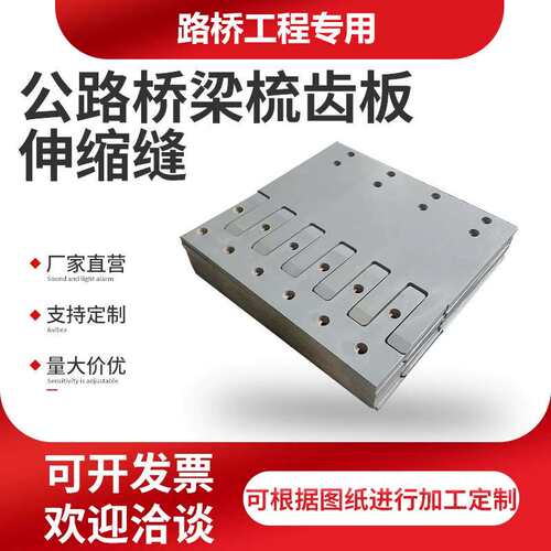 桥梁梳齿板伸缩缝单元多向变位RBKF/SSFB80120160200梳齿型伸缩缝
