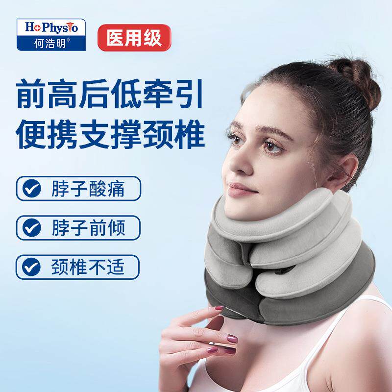 何浩明颈椎牵引器脖子前倾家用护颈防低头可折叠三层气囊充气颈托