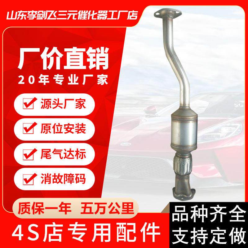 厂家直供适用五菱之光465带孔 6400B12小旋风鸿图 荣光三元催化器