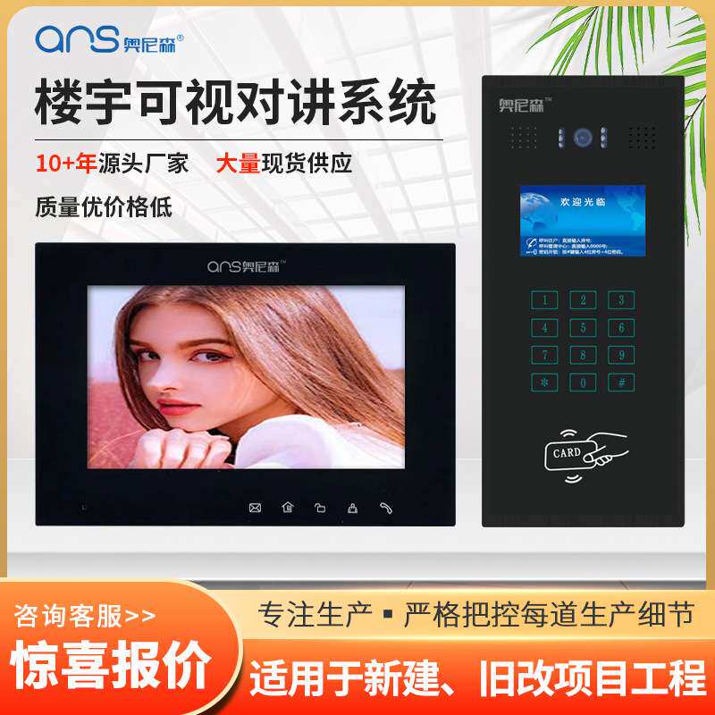 楼宇可视对讲系统小区单元楼智能高清人脸识别室内外门禁开锁系统