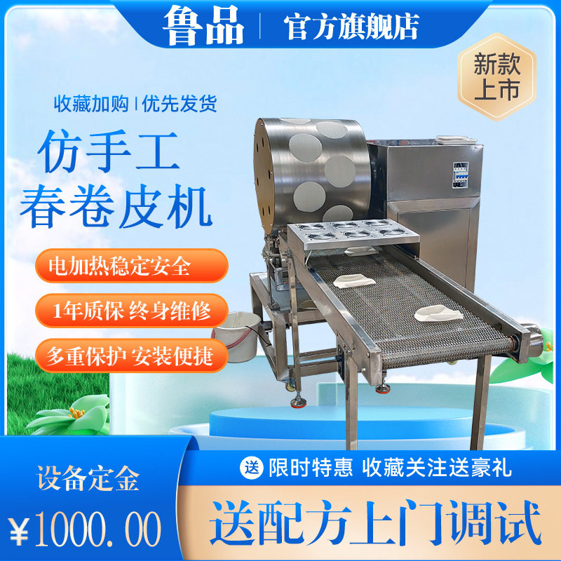 福建润饼皮生产机器一次成型不锈钢春卷皮设备定制型陕西芙蓉卷皮