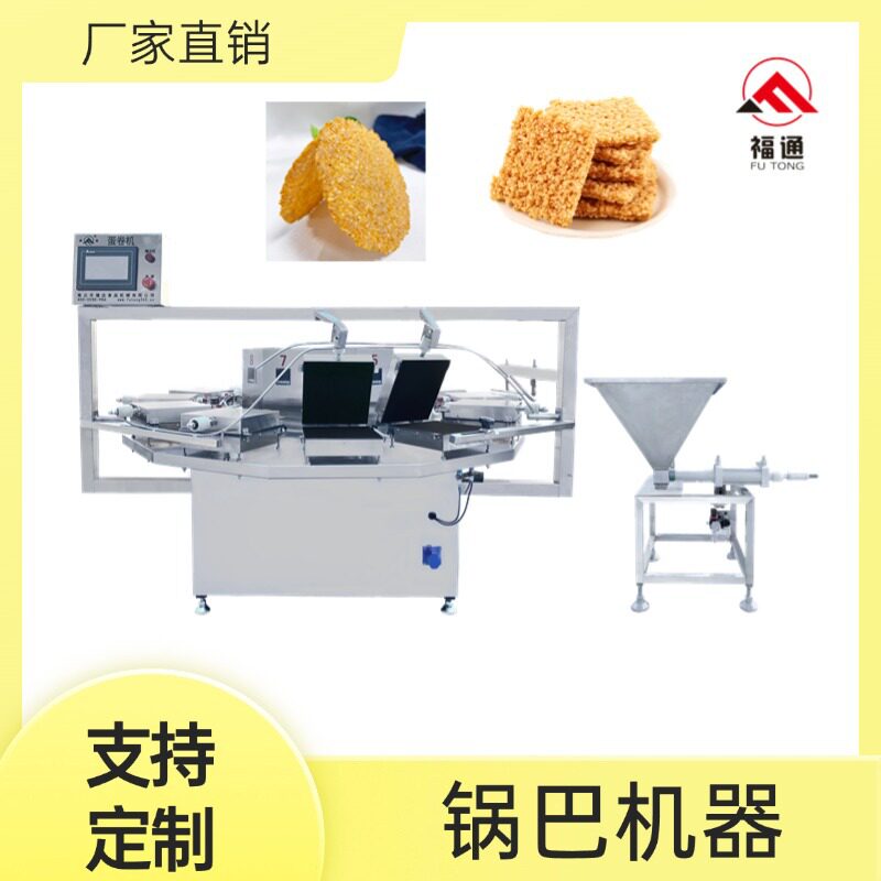 福通直销全自动大米锅巴机梅干菜锅巴成型机玉米脆饼锅巴生产设备