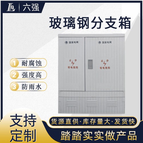 SMC配电箱外壳玻璃钢电缆分接箱户外分支箱低压箱壳体防水防尘