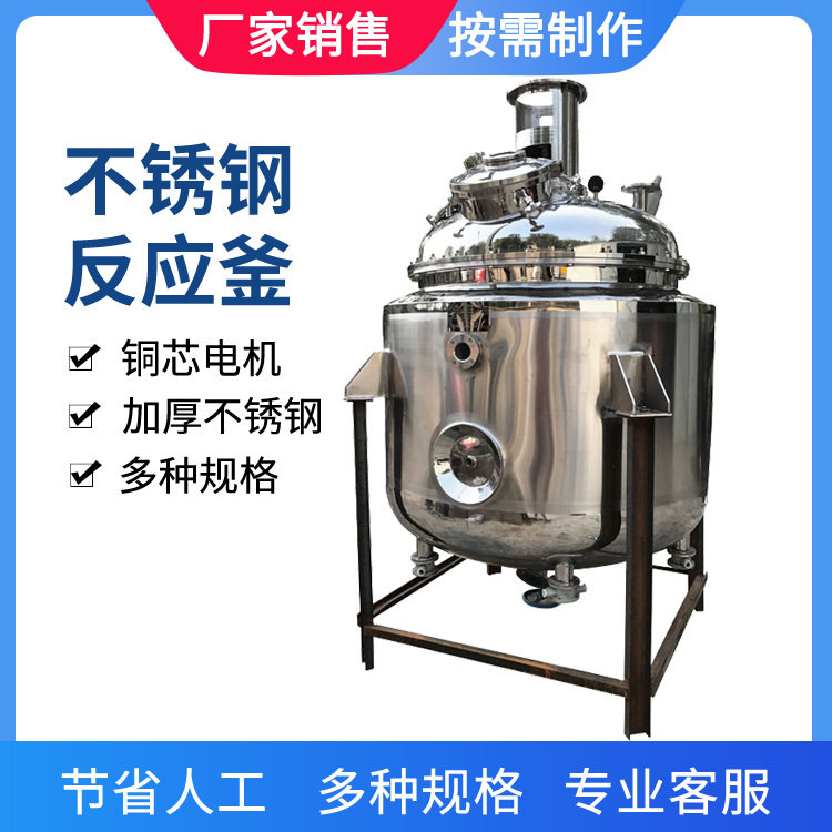 蒸汽加热反应釜电加热化工配料搅拌罐真空不锈钢反应锅反应釜 - 实物图