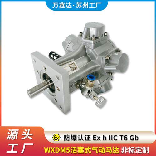 万鑫达WXDM5活塞式防爆气动马达立卧式法兰式大扭矩涂装化工搅拌