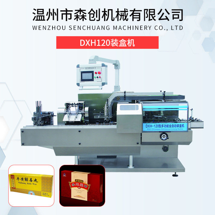 DXH120装盒机 化妆品封箱机 立式打包封口机 全自动高速装盒机,五金/工具,车床,淘宝优惠券,粉丝福利购,淘宝优惠卷
