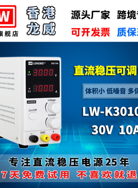 香港龙威可调开关直流稳压电源LW-K3010D100V60V30V1A2A3A5A10A