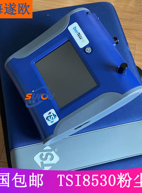 美国TSI8530粉尘仪 便携式大气粉尘监测仪 气溶胶颗粒检测仪