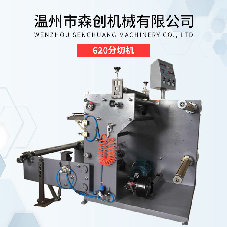 电脑高速立式绝缘纸分切机 全自动OPP分条机圆刀卷筒贴合分切机,五金/工具,车床,淘宝优惠券,粉丝福利购,淘宝优惠卷