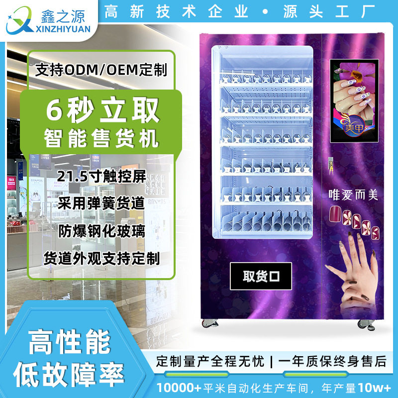 24小时无人穿戴美甲自动售货机香水睫毛贩卖机商场学校美妆售卖机,厨房电器,自动售货机,淘宝优惠券,粉丝福利购,淘宝优惠卷