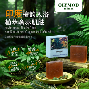印度原装进口OLYMOD澳莉曼檀香皂125g*8块礼盒装