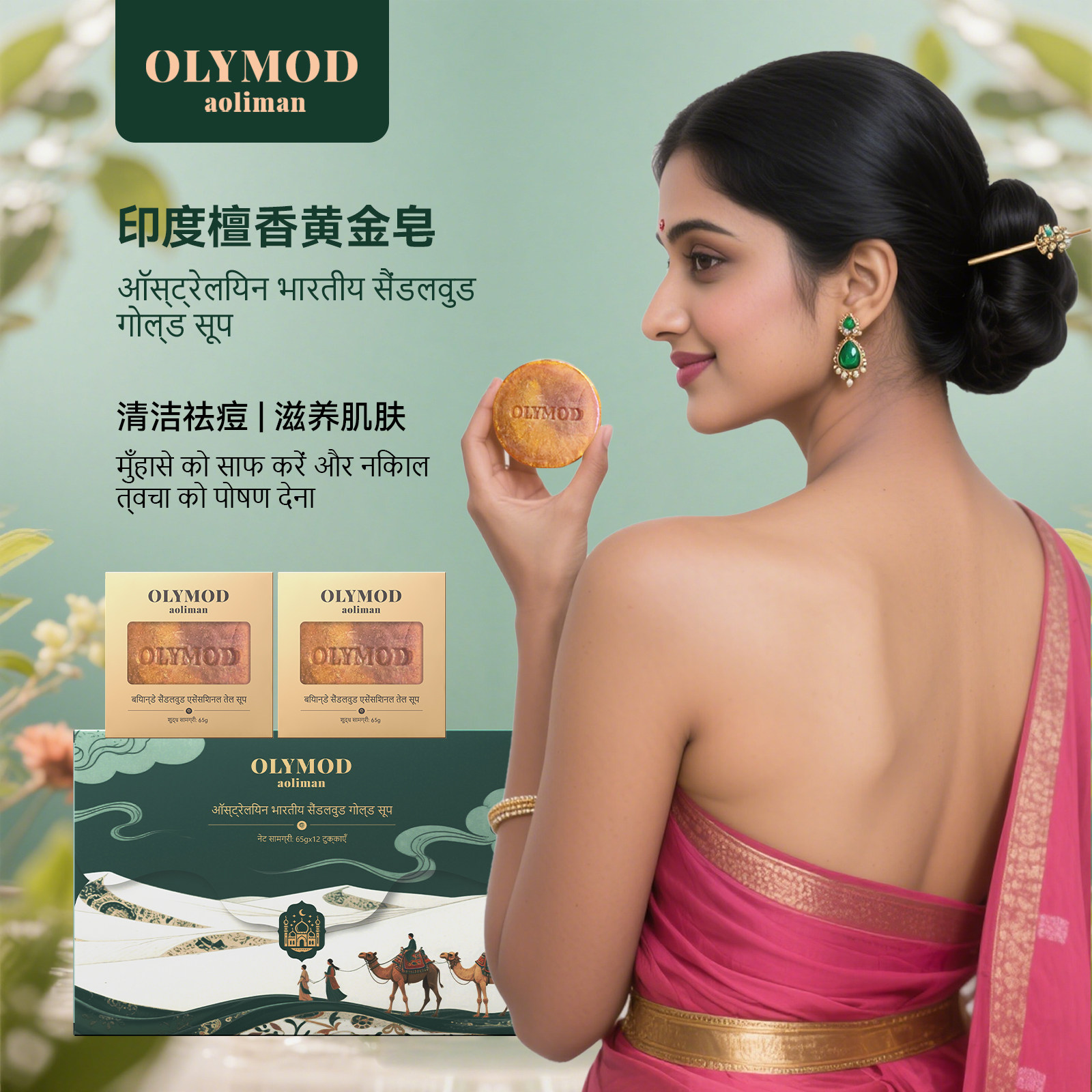 印度OLYMOD澳莉曼原装进口檀香黄金皂12块/礼盒装+送2块正装试用,洗护清洁剂/卫生巾/纸/香薰,香皂,淘宝优惠券,粉丝福利购,淘宝优惠卷