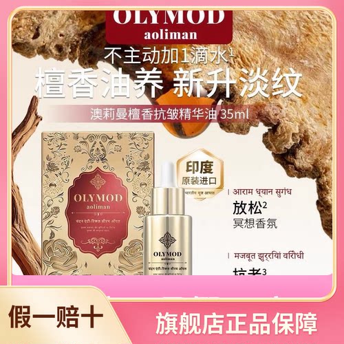 原装进口檀香抗皱精华油抗皱淡纹