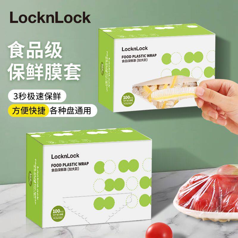 乐扣乐扣一次性保鲜膜套罩食品级专用保鲜袋家用带松紧剩菜碗盘罩