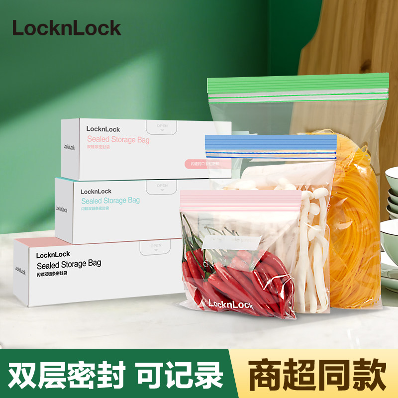 乐扣乐扣密封袋食品级保鲜袋家用自封塑封加厚冰箱冷冻专用收纳袋