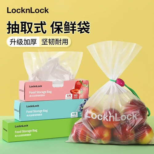 乐扣乐扣盒装抽取式保鲜袋食品级