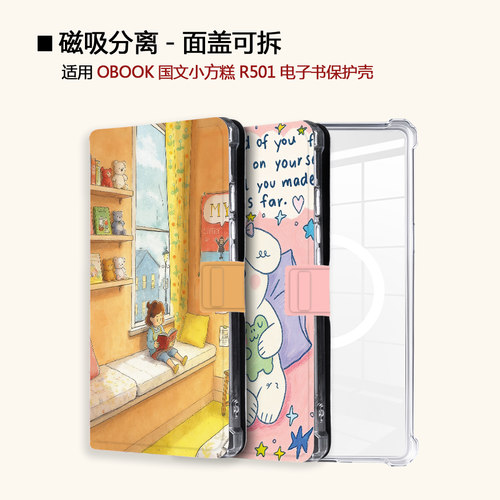 适用OBOOK国文小方糕R501英文小狗磁吸分离电子书阅读器保护壳套